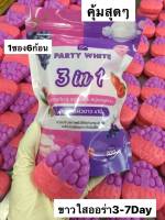 สบู่ อาบูติน&amp;สบู่องุ่น&amp;สบู่คลอลาเจน PRATY WHITE 1ซอง6ก้อน