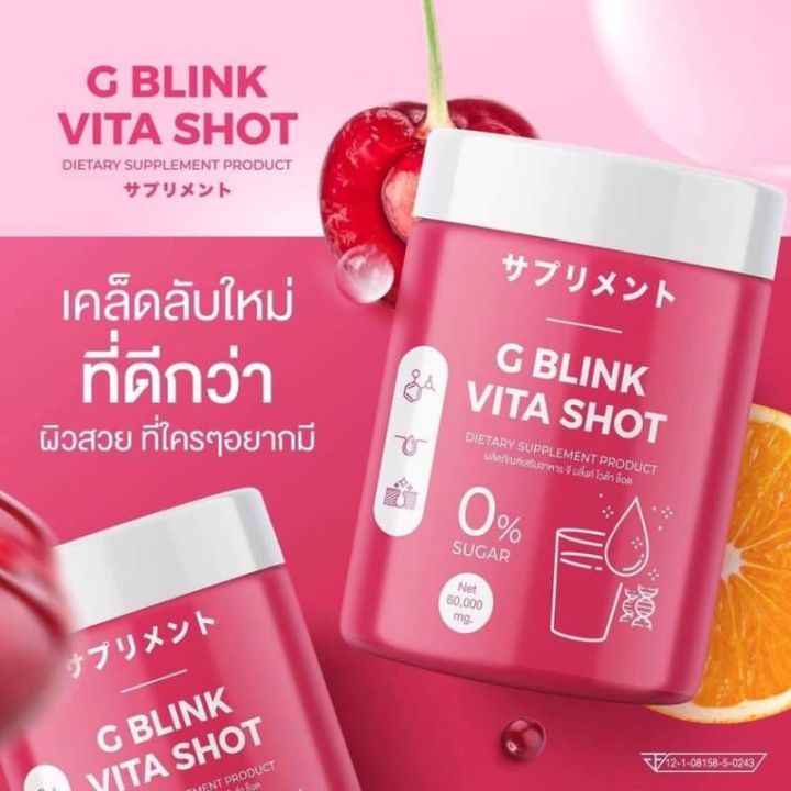 blink-vita-shot-จี-บริ๊งค์-ไวต้าช็อต-วิตามินเปลี่ยนผิว-60000mg