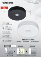 Panasonic Motion Detector Light สวิทช์ตรวจจับความเคลื่อนไหว (Passive Infrared Sensor)PANASONIC WTKF331107-TH สีขาว Motion Sensor Detective Light