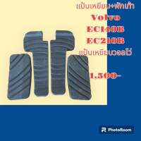 แป้นเหยียบตัวเดิน +พักเท้า วอลโว่ Volvo EC140B EC210B  อะไหล่-ชุดซ่อม รถขุด รถตัก รถแมคโคร