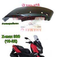 Xmax (19-22) ** ฝาครอบชุดหม้อกรอง ** แท้ศูนย์ B74-E4417-00