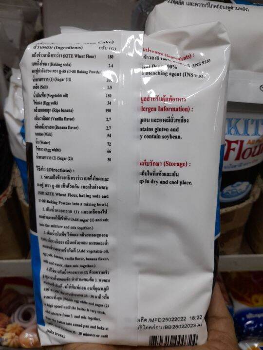 แป้งสาลี-ตราว่าว-แป้งอเนกประสงค์-น้ำหนัก-1-000-กรัม