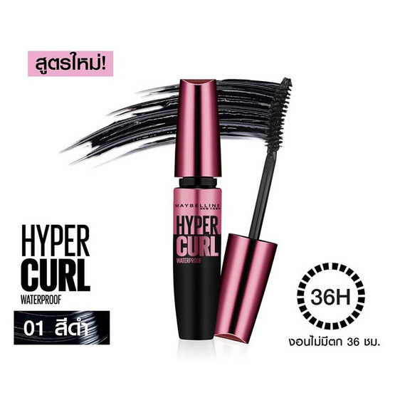 maybelline-mascara-มาสคาร่า-เมย์เบอลีน-วอเตอร์พรูฟ-สีดำ