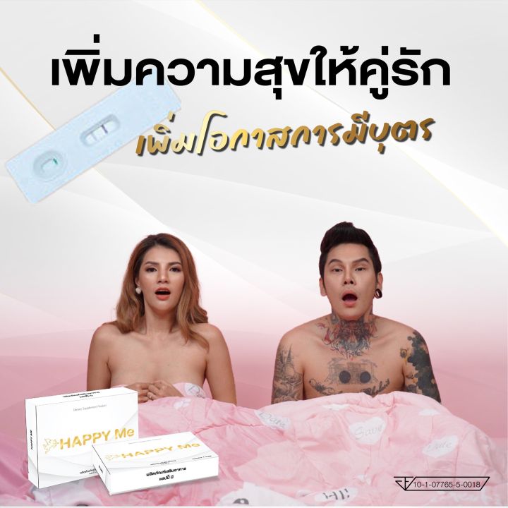 happy-me-ผลิตภัณฑ์เสริมอาหารท่านชาย