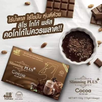 ลิโซ่ โกโก้ พลัส เครื่องดื่มโกโก้ชนิดผง Liso Cocoa Plus + 🍫 (15 ซอง)