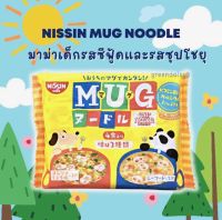 Nissin MUG noodles มาม่าสำหรับเด็ก แพคละ 4 ห่อย่อย