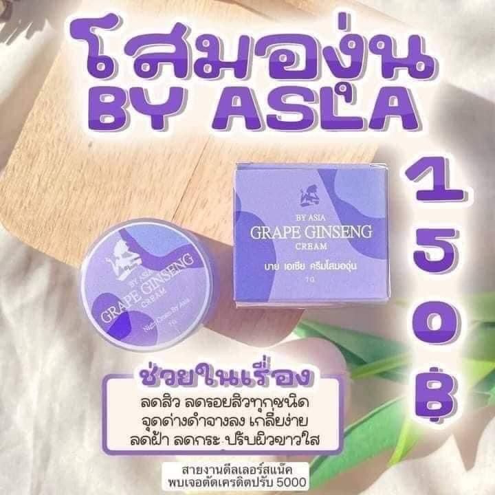 ครีมโสมองุ่น-by-asia-ขนาด-7g