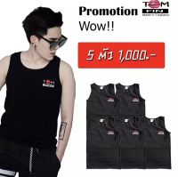 SET 5 ตัว 1000 สุดคุ้ม Tom Fin เสื้อกล้ามทอม เสื้อในทอม