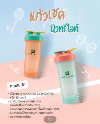แก้วเชคนิวทรีไลน์ แท้จากช้อปไทย