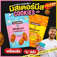 MrBeast Chip Cookies - 170 g (นำเข้าจากอเมริกา)  ขนมคุกกี้ ของยูทูปเบอร์ชื่อดัง