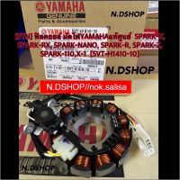 [5TN] ฟิลคอยล์ มัดไฟYAMAHAแท้ศูนย์  SPARK-X,  SPARK-RX, SPARK-NANO, SPARK-R, SPARK-Z,  SPARK-110,X-1  [5VT-H1410-10]