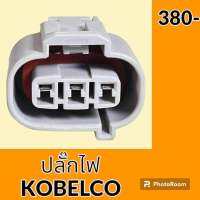 ปลั๊ก ปลั๊กไฟ ปลั๊กขั้วต่อ รถขุด โกเบ KOELCO SK200 ปลั๊กมอเตอร์ เซ็นเซอร์ โซลินอยด์ ปั๊ม อะไหล่ - ชุดซ่อม อะไหล่รถขุด อะไหล่รถแมคโคร