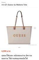 กระเป๋าGuess สีน้ำตาล ออกจากช้อป outlet ยังอยู่ในถุงไม่ได้แกะ ของแท้100%