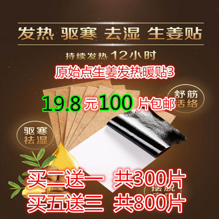 Yuanshidian Ginger Heating Warm Paste Relieve Knee Hands and Feet Joint