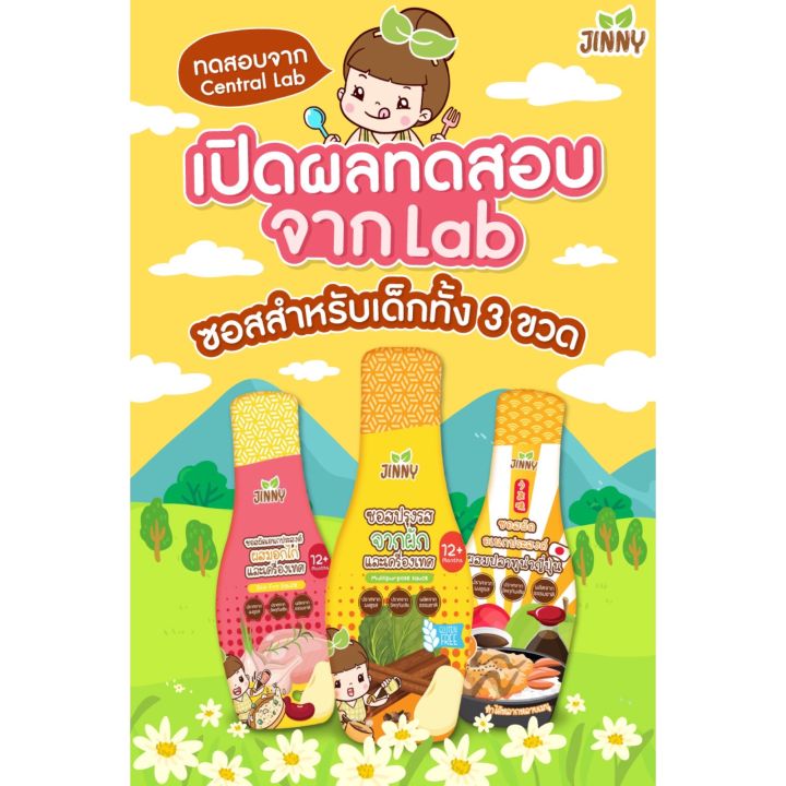 ส่งฟรี-แถมฟรีคุกกี้-jinny-sauce-12m-ซอสปรุงรสเอนกประสงค์-สูตร-gluten-free-โซเดียมต่ำ-และ-ซอสผัดเอนกประสงค์