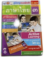 เฉลย ภาษาไทย ป.3 แบบฝึกหัด พว. คู่มือ ข้อสอบ การสอนละเอียดทุกเนื้อหา ฉบับใหม่ล่าสุด