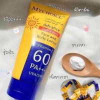 กันแดดมายช้อยส์​ SPF50 PA+++ ขนาด 150 กรัม