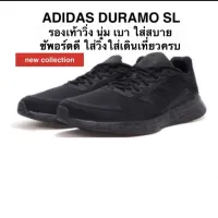 รองเท้าวิ่ง ADIDAS DURAMO SL ของแท้ 100% (ช-ญ)