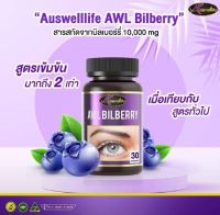 วิตามิน Auswelllife AWL Bilberry 30เม็ด