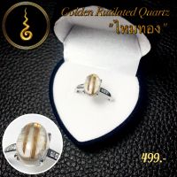 แหวนหินมงคล ไหมทอง(Golden Rutilated Quartz) "พลังแห่งโชคลาภ"