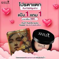 แป้งชัวร์ 2ตลับ390บาท