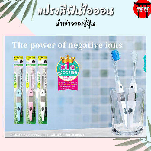 Kiss You Ionic Toothbrush แปรงสีฟันไอออนิค Kiss You ขจัดคราบพลัค