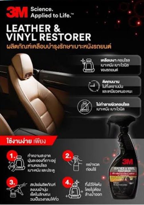 3m-gloss-enhancer-3m-leather-vinyl-restorer-แพ็คคู่-ของแท้100