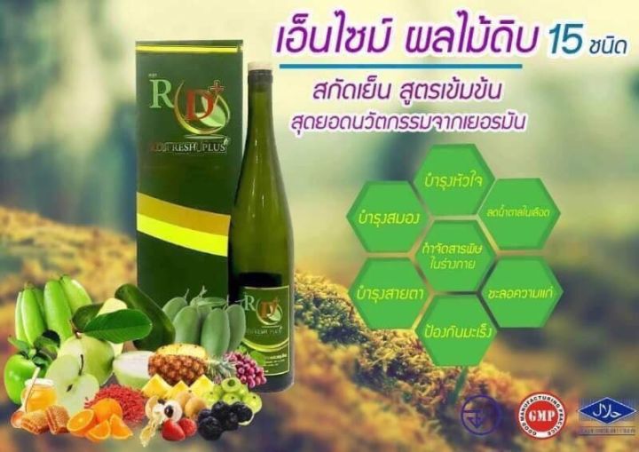 rd-fresh-plus-แท้-เอนไซม์น้ำผลไม้ดิบสกัดเย็น-1-ขวด