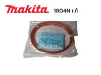 มากีต้า / Makita 1804N # 54 สายพาน กบไฟฟ้า มากีต้า 5" คมเดียว ของแท้ ( A-86125 )