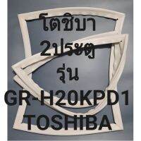 ขอบยางตู้เย็นTOSHIBAรุ่นGR-H20KPD1(2ประตูโตชิบา) ทางร้านจะมีช่างไว้ขอแนะนำลูกค้าวิธีการใส่ทุกขั้นตอนครับ