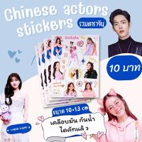 สั่งขั้นต่ำ3แผ่น ♡ สติกเกอร์ sticker ศิลปินจีน ไอดอลจีน นักแสดงจีน นักแสดงเกาหลี INTO1 เซียวจ้าน อี้ป๋อ หยางหยาง สวีข่าย ชาอึนวู ช่ายสวี่คุน ตี๋ลี่เร่อปา กงจวิ้น ซงคัง