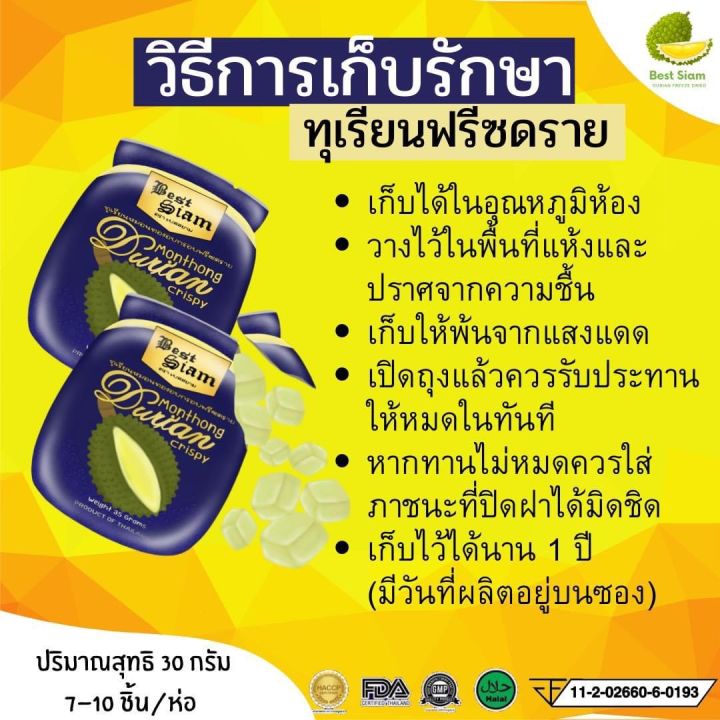 ทุเรียนฟรีซดราย-durian-freeze-dry-the-best-of-siam