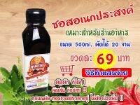 ซอสลุงอวบผัดเอนกประสงค์ ผัดกะเพรา ได้ ขนาด 500 ml. สำหรับร้านอาหารตามสั่ง ต้นทุนต่ำ กำไรงาม