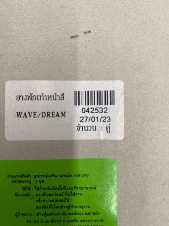 ยางพักเท้าหน้า-wave-dream-สีม่วง