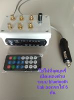 กล่องออโตลิงค์เปิดเพลงด้วยระบบ bluetooth