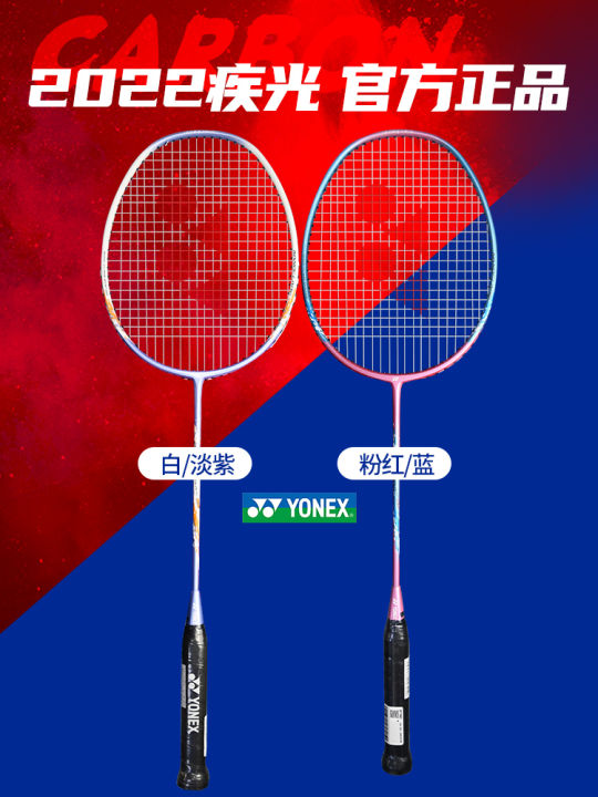 2023yonex Yonex Badminton Racket Official Flagship Store Genuine Full ...