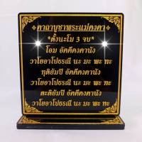 บทคาถาบูชาพระแม่คงคา ,ป้ายสวดมนต์ ,สูง11*11cm