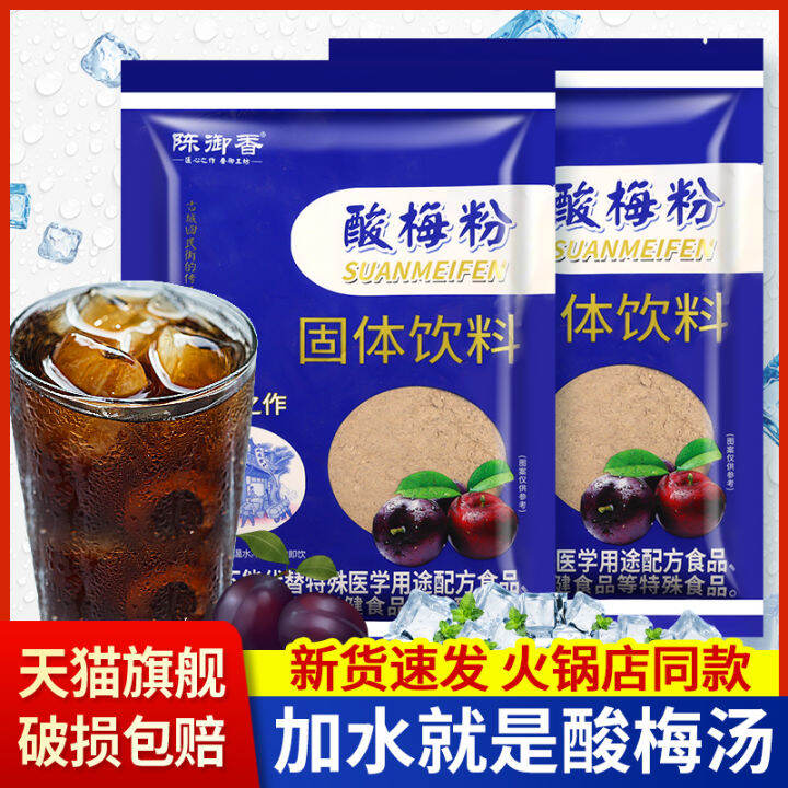 Osmanthus SweetSour Plum Extract Plum Powder Household Small Package Instant Brewing Drinks