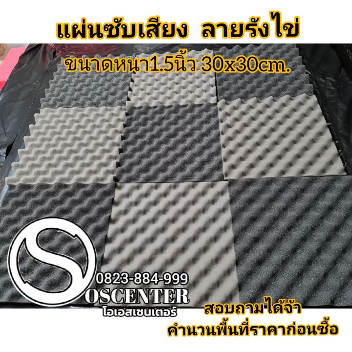 เกรดไม่ลามไฟ-แผ่นซับเสียงลายรังไข่30x30x3-8cm-สวย-ราคาถูก-สีเทา