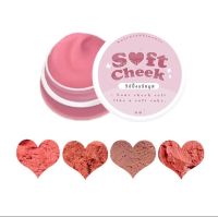 พร้อมส่ง#วิปปิ้ง บลัช มูส Soft Cheek ?{1 ชิ้น}