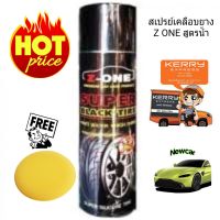 น้ำยา Z-one Super Black Tire สเปรย์ซิลิโคนเคลือบล้อยาง แว๊กล้อให้เงางาม