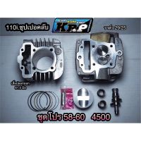 110iลูก58 59 60 มิลชุดโปร