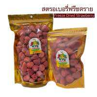 ￼?สตรอเบอร์รี่อบกรอบ Freeze Dried Strawberry สตอเบอรี่ ฟรีซดราย