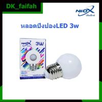 ?พร้อมส่ง? Neox หลอดปิงปอง LED สี 3W ขั้ว E27