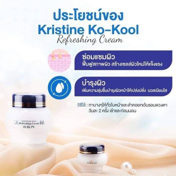 บัวหิมะ-จิ้วฟู-ในตำนาน-คริสติน-โค-คูล-รีเฟรชชิ่ง-ครีม