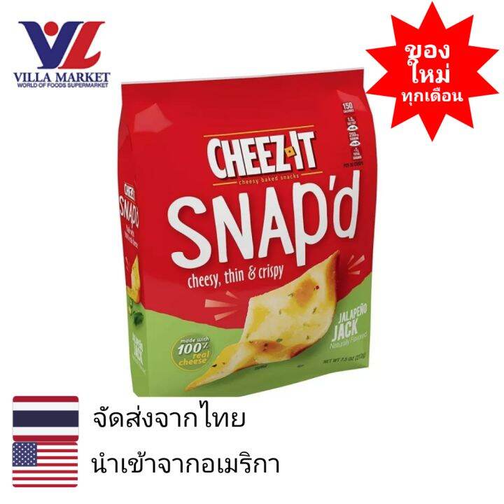 Cheezit Snap'd Jalapenos 7.5 Oz. ชีสอิท สเนป จาลาพีโน แจ็ค แครกเกอร์