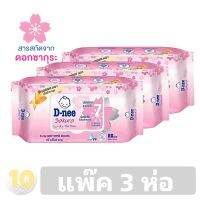 D-nee Wipes SAKURA ดีนี่ ผ้าเช็ดทำความสะอาดผิวเด็ก ซากุระ ชมพู ขนาด 80 แผ่น **แพ๊ค 3 ห่อ**