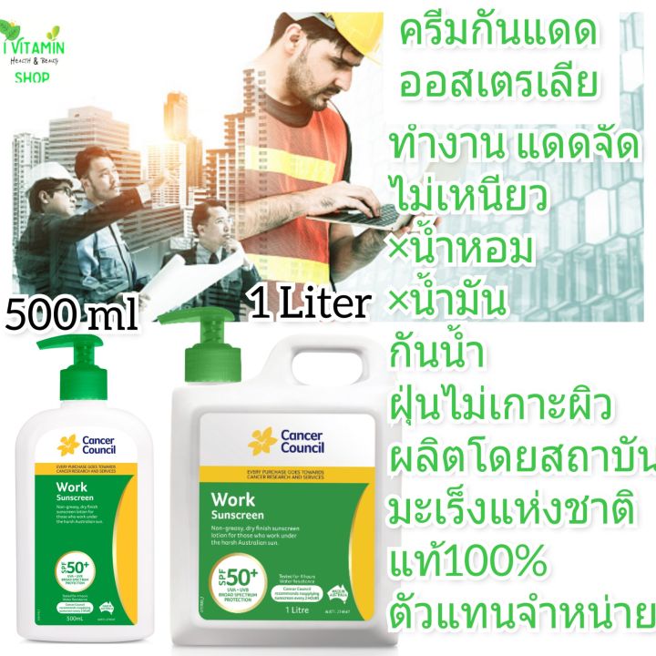 cancer-council-sunscreen-work-ครีมกันแดด-ออสเตรเลีย-ตัวแทนจำหน่าย-ครีมกันแดดหน้า-ครีมกันแดดตัว-sun-block-ซันบล็อค-กันแดด