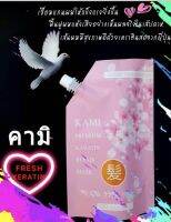 [1 ถุง] ?คามิ พรีเมี่ยม เคราติน รีแพร์ มาส์ก 500 มล