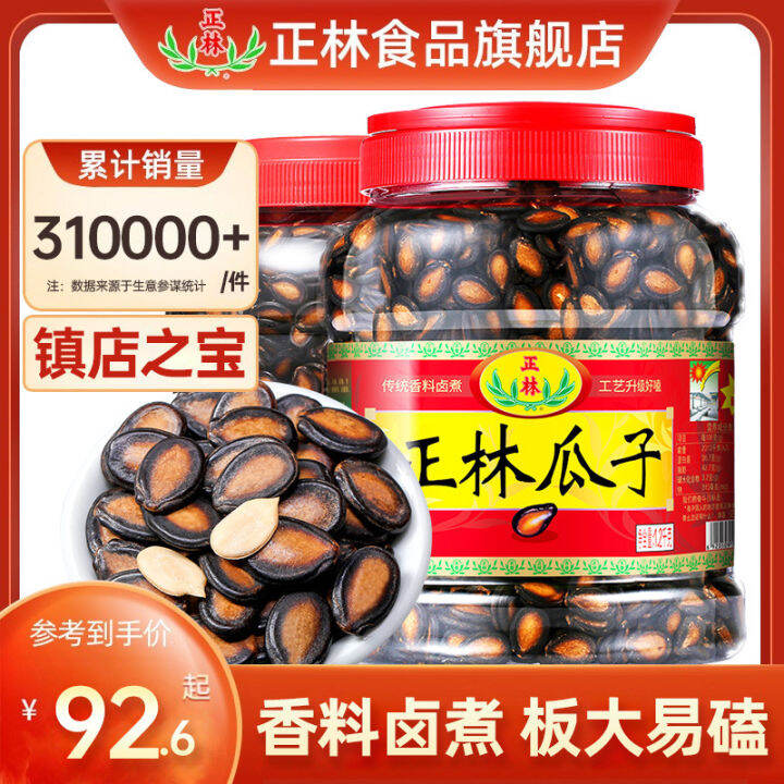Zhenglin Flagship Store Sunflower Seed Licorice Flavor Large Watermelon